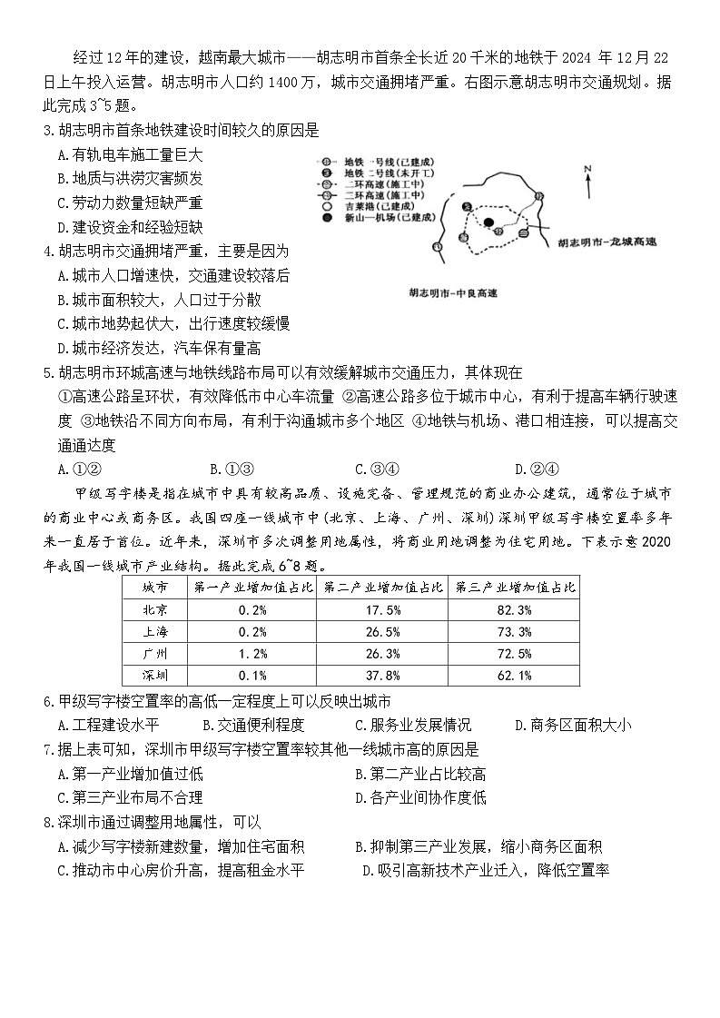 山西省卓越联盟2024-2025学年高三下学期2月开学质量检测地理第2页