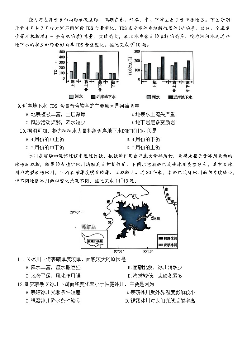 山西省卓越联盟2024-2025学年高三下学期2月开学质量检测地理第3页
