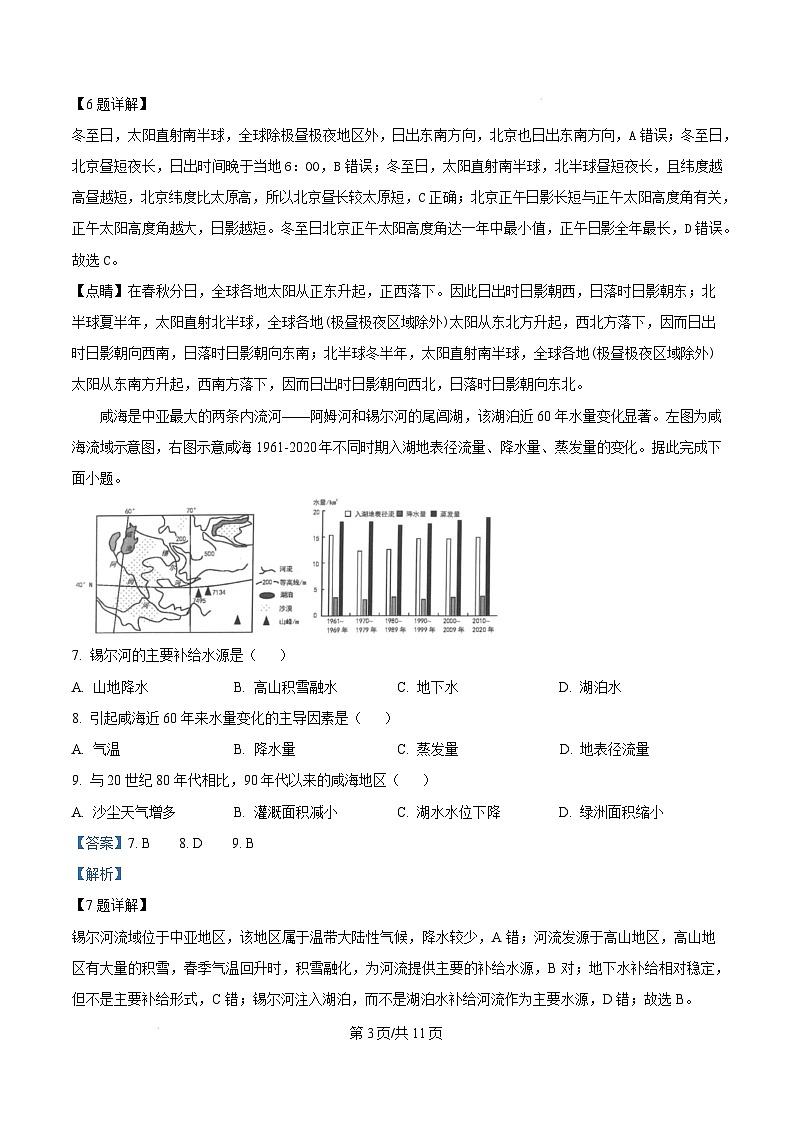 山西省太原市2024-2025学年高二上学期1月期末学业诊断地理试卷含解析第3页