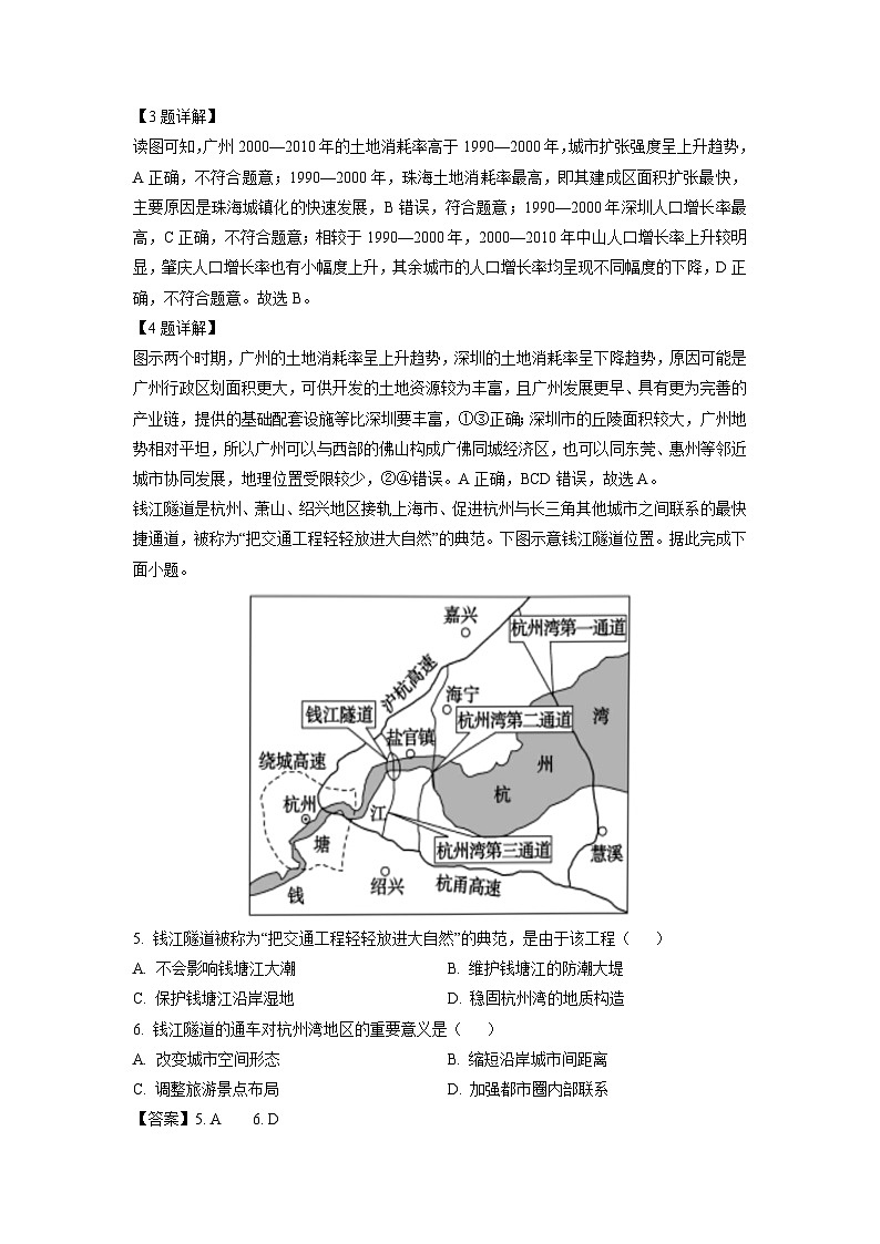 2023-2024学年重庆市名校联盟高三下学期第一次联考月考地理试卷（解析版）第3页