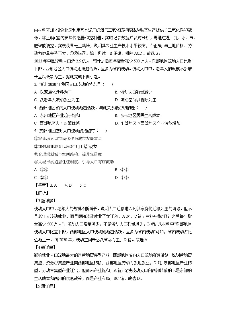2024届贵州省部分学校高三下学期联考月考地理试卷（解析版）第2页