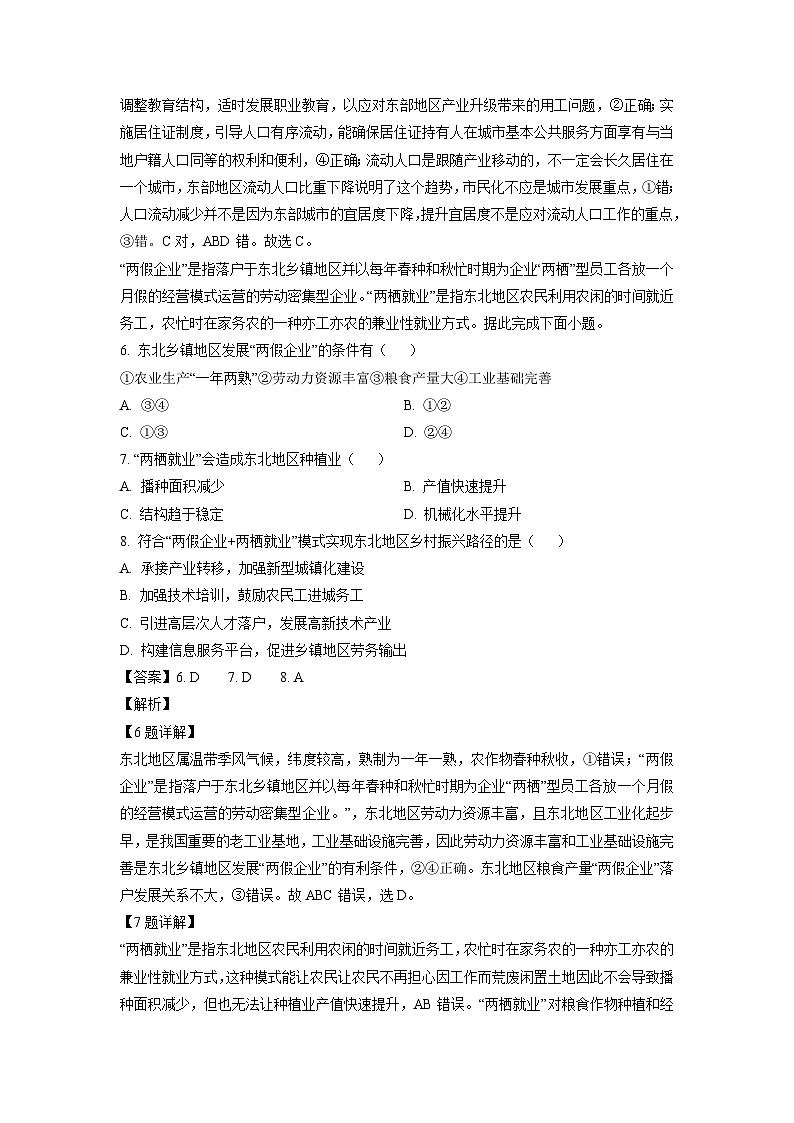2024届贵州省部分学校高三下学期联考月考地理试卷（解析版）第3页