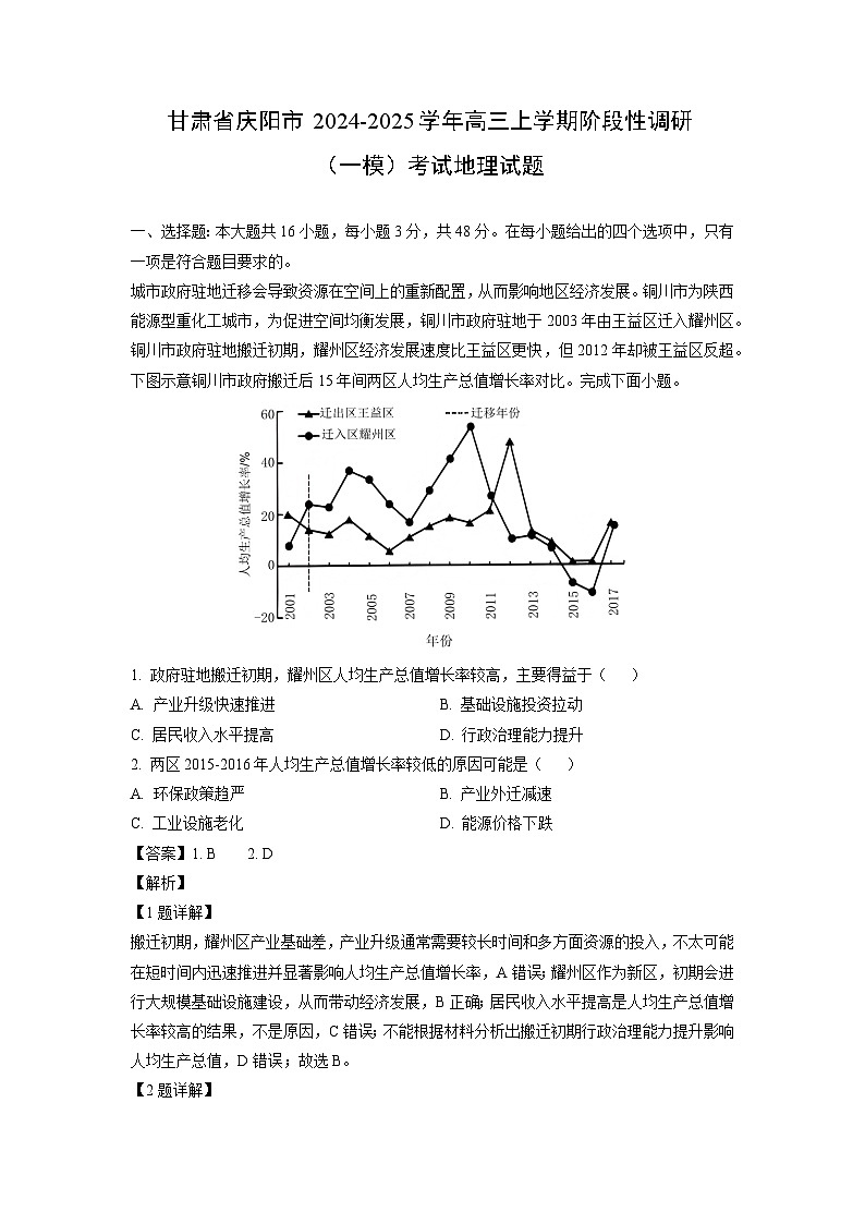 2024-2025学年甘肃省庆阳市高三上学期阶段性调研（高考一模）地理试卷（解析版）第1页