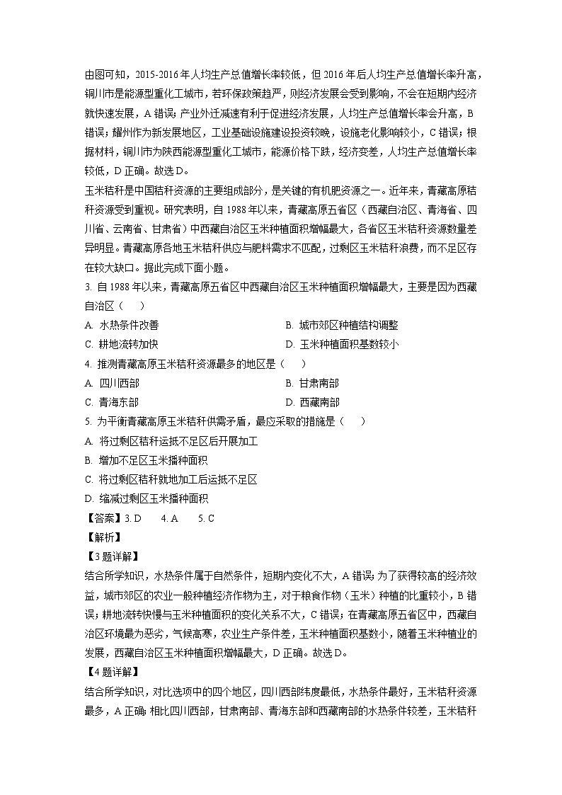 2024-2025学年甘肃省庆阳市高三上学期阶段性调研（高考一模）地理试卷（解析版）第2页