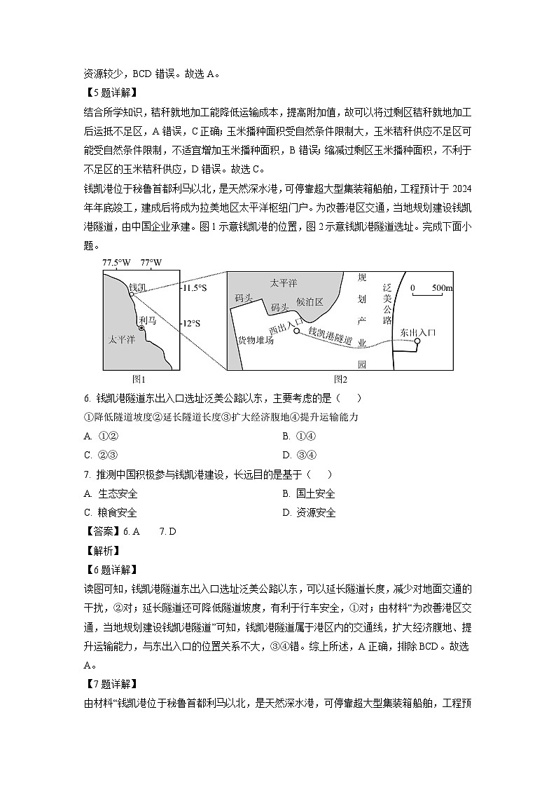 2024-2025学年甘肃省庆阳市高三上学期阶段性调研（高考一模）地理试卷（解析版）第3页