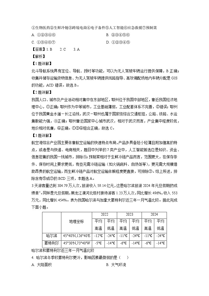 2023-2024学年湖北省十一校高三下学期第二次联考月考地理试卷（解析版）第2页