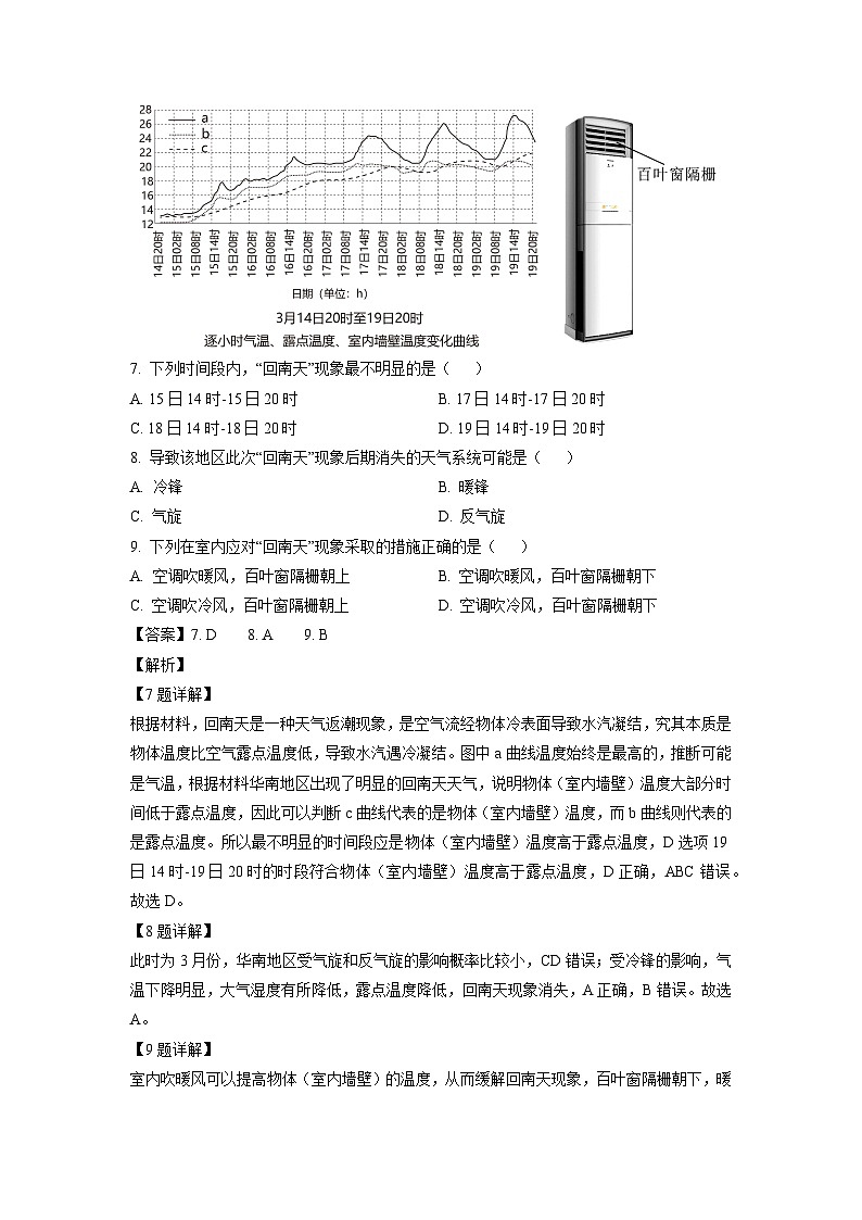 2023-2024学年江西省新八校高三下学期第二次联考月考地理试卷（解析版）第3页