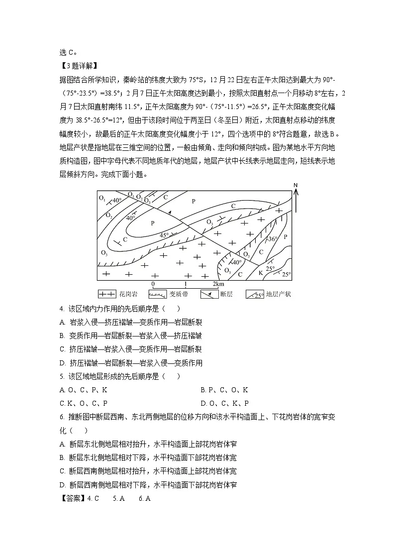 2023-2024学年江苏省决胜新高考高三下学期4月大联考地理试卷（解析版）第2页