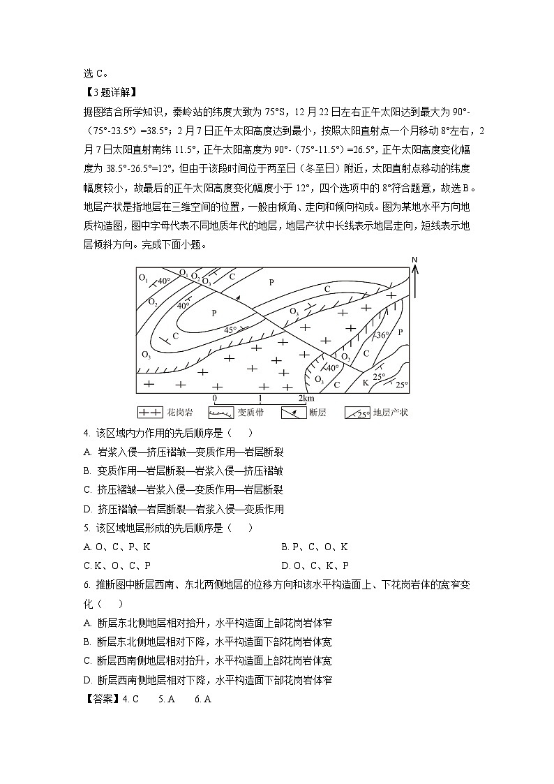 2023-2024学年江苏省决胜新高考高三下学期4月大联考地理试卷（解析版）第2页