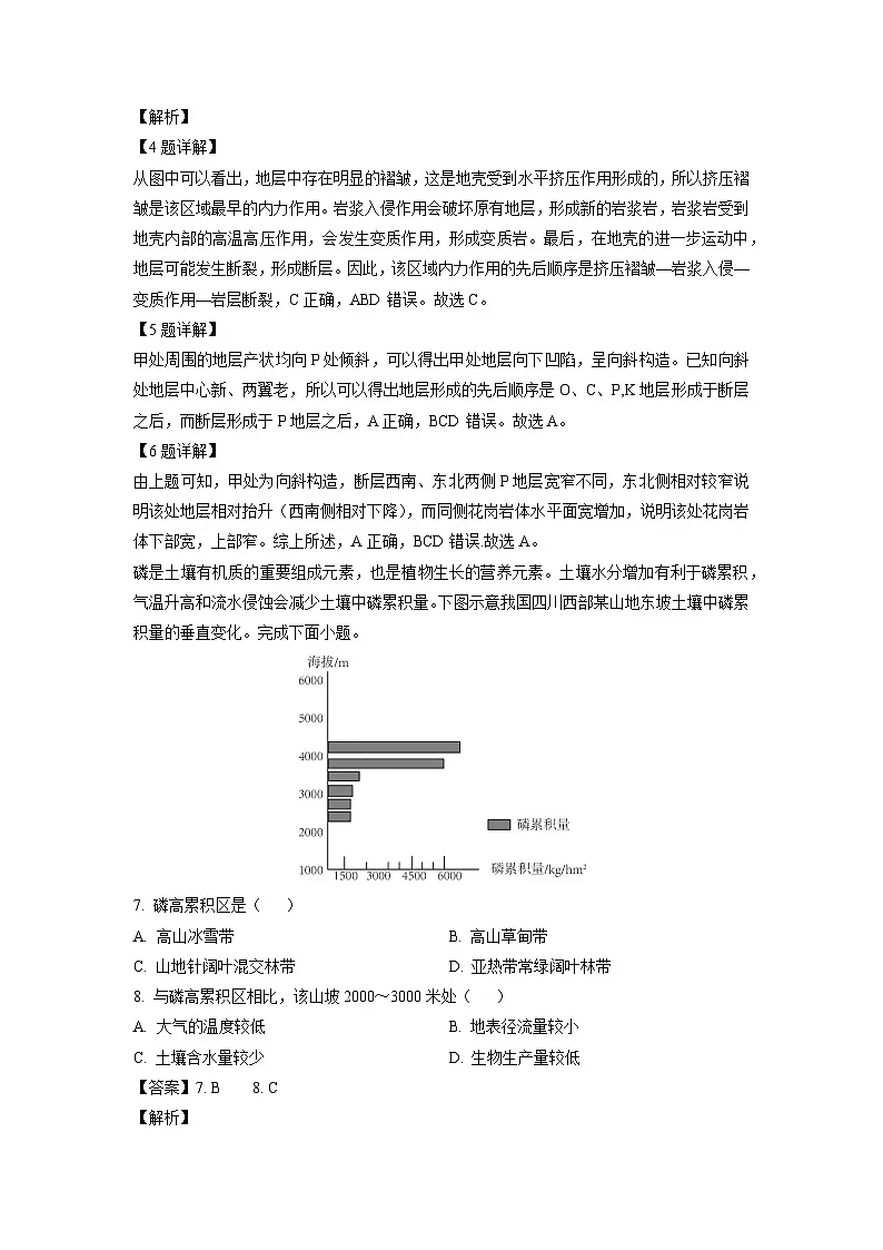 2023-2024学年江苏省决胜新高考高三下学期4月大联考地理试卷（解析版）第3页