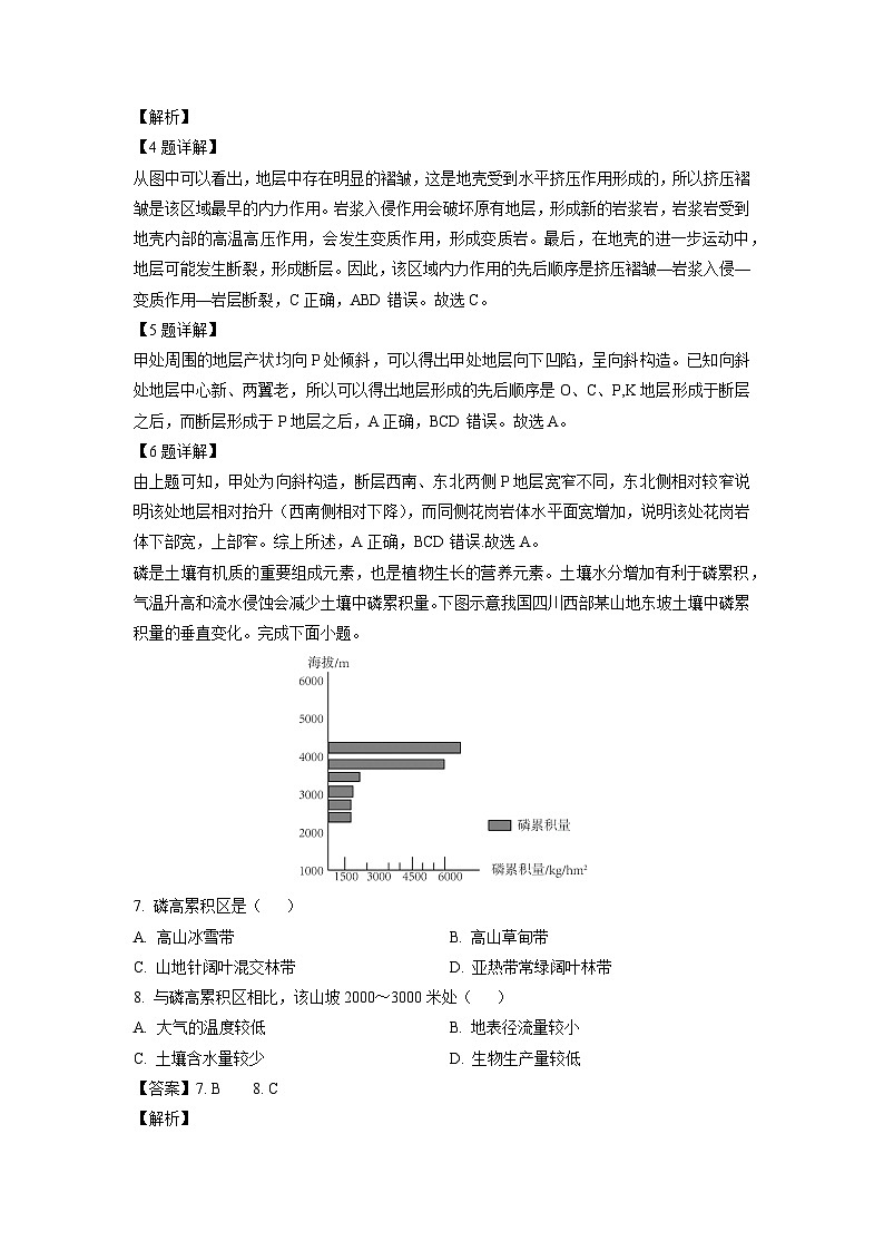 2023-2024学年江苏省决胜新高考高三下学期4月大联考地理试卷（解析版）第3页