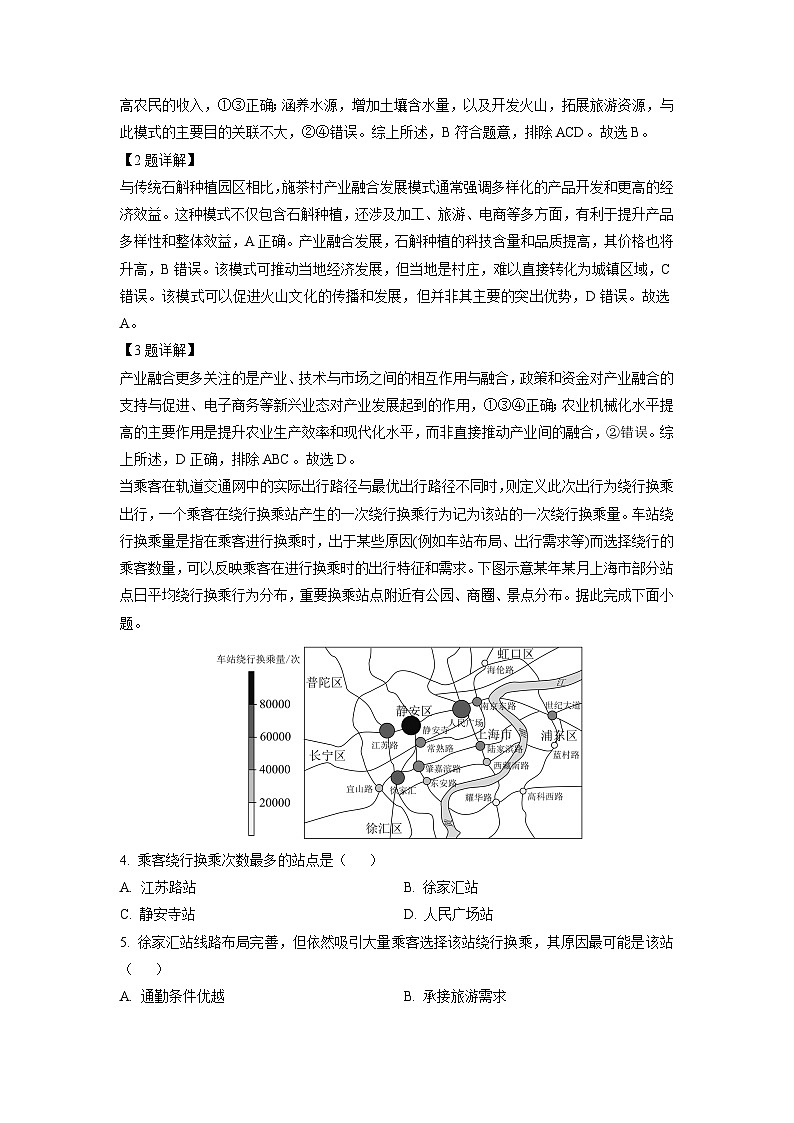 2023-2024学年江西省多校高三下学期5月联考地理试卷（解析版）第2页
