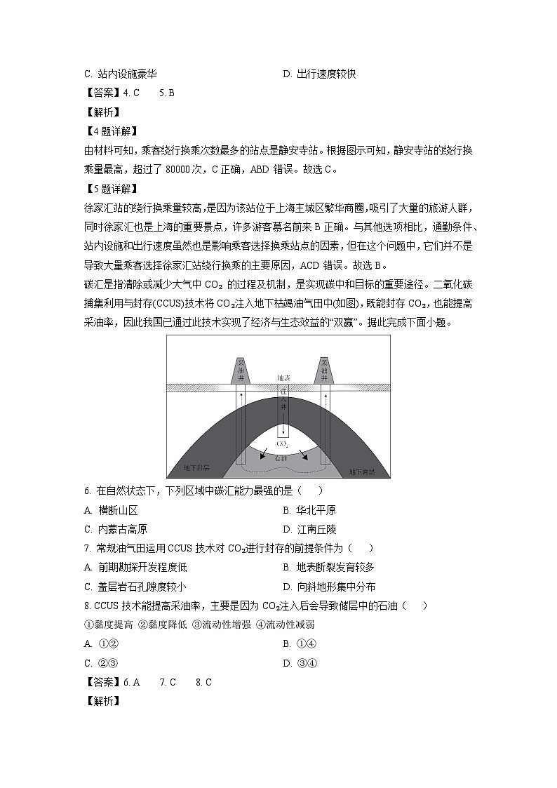 2023-2024学年江西省多校高三下学期5月联考地理试卷（解析版）第3页