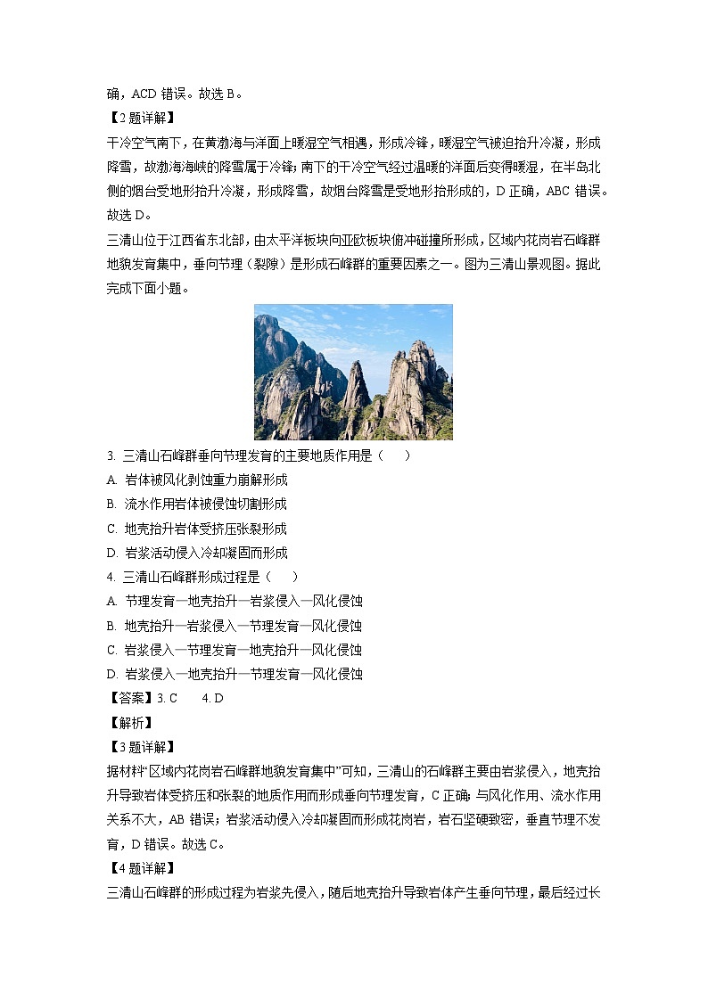 2024-2025学年广东省清远市高三上学期高考一模地理试卷（解析版）第2页