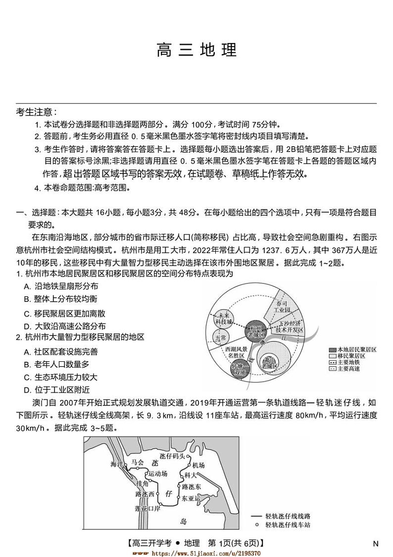2025届江西省名校联盟高三下2月开学考试地理试卷(含答案)第1页