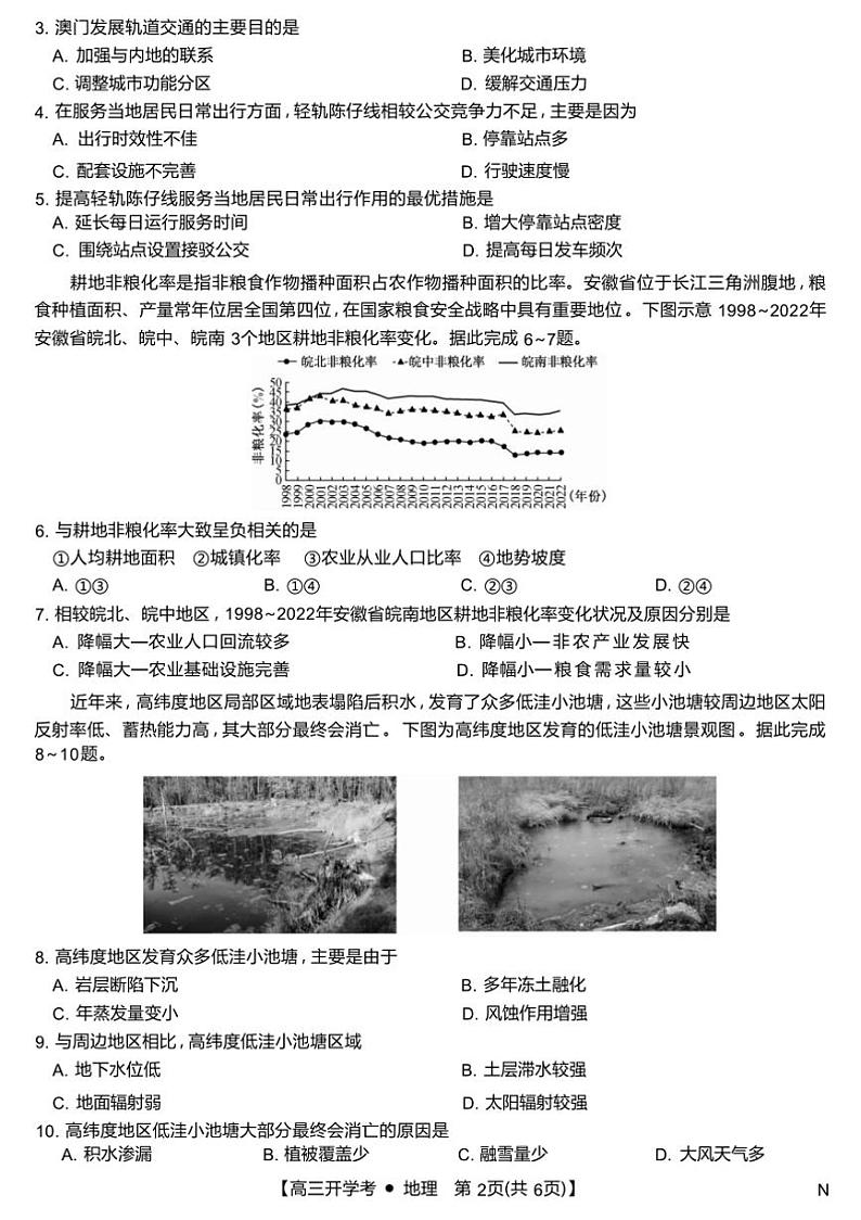 2025届江西省名校联盟高三下2月开学考试地理试卷(含答案)第2页