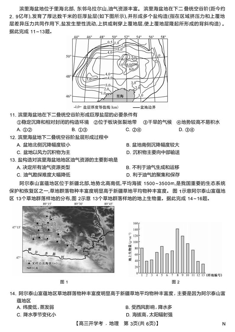 2025届江西省名校联盟高三下2月开学考试地理试卷(含答案)第3页
