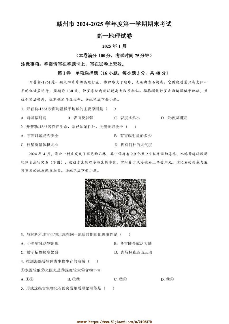 2024～2025学年江西省赣州市高一上1月期末地理试卷(含答案)第1页