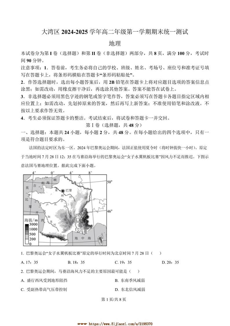 2024～2025学年广东省大湾区高二上期末考试地理试卷(含答案)第1页