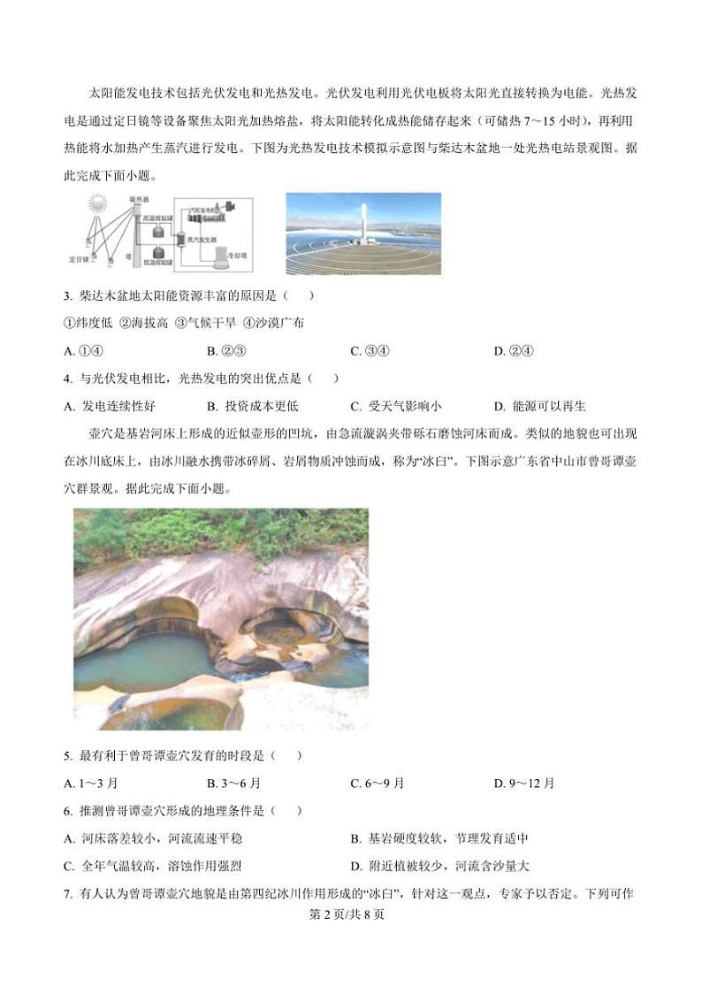 2024～2025学年广东省大湾区高二上期末考试地理试卷(含答案)第3页