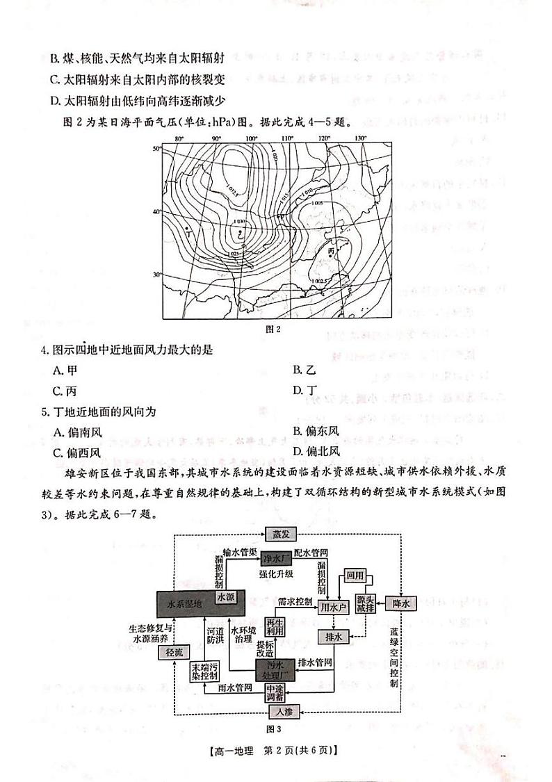 山西省晋城市2024-2025学年高一上学期1月期末地理试题第2页