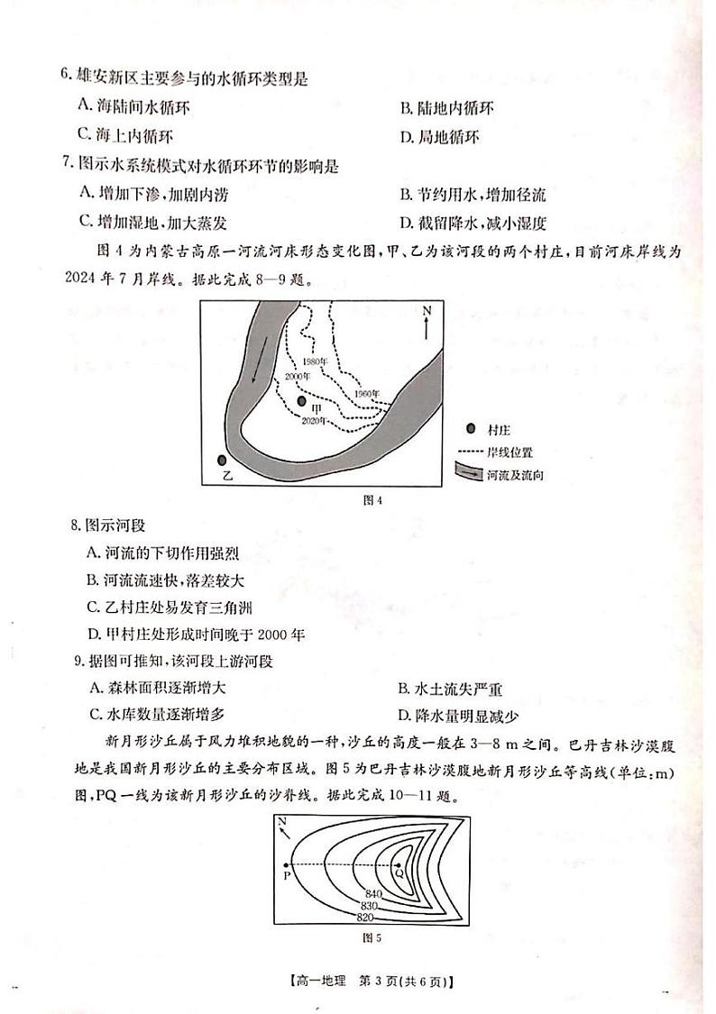 山西省晋城市2024-2025学年高一上学期1月期末地理试题第3页