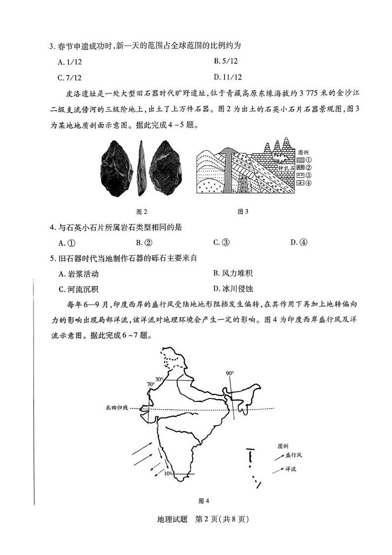 山西省晋中市2024-2025学年高二上学期1月期末地理试题第2页
