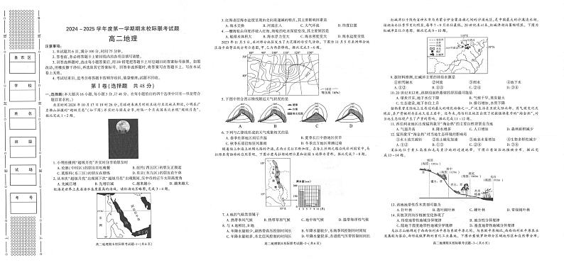 陕西省汉中市多校2024-2025学年高二上学期1月期末联考地理试题第1页