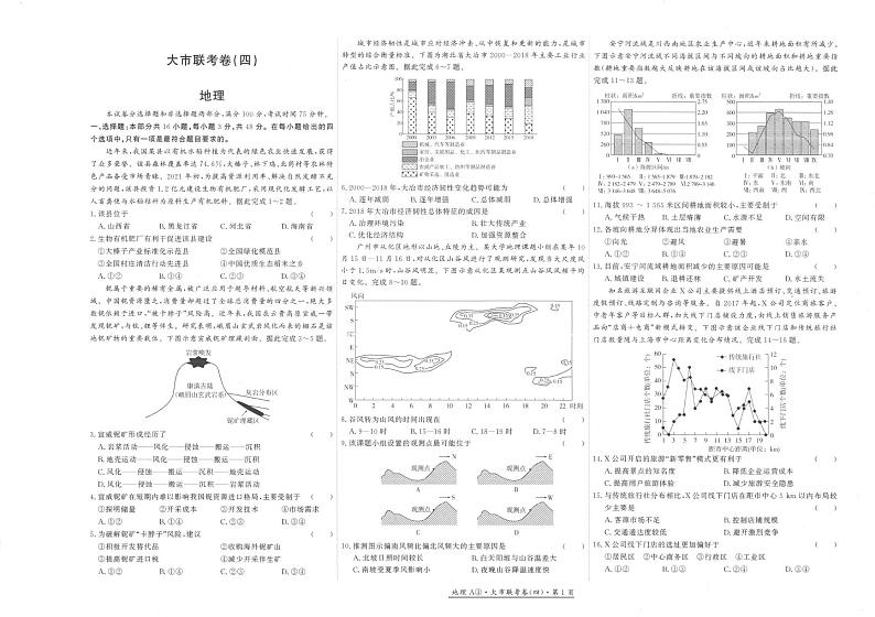 陕西省汉中市多校联考2024-2025学年高三上学期1月期末地理试题第1页