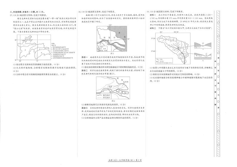陕西省汉中市多校联考2024-2025学年高三上学期1月期末地理试题第2页