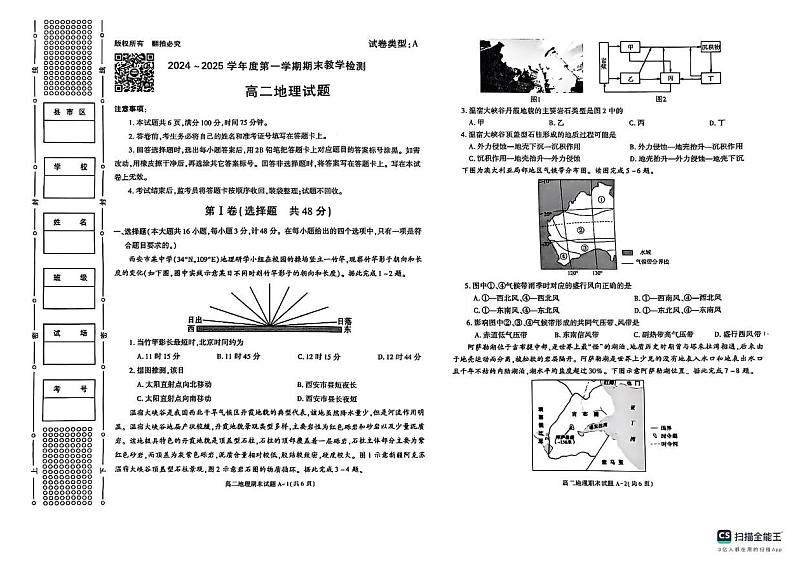陕西省铜川市2024-2025学年高二上学期1月期末地理试题第1页