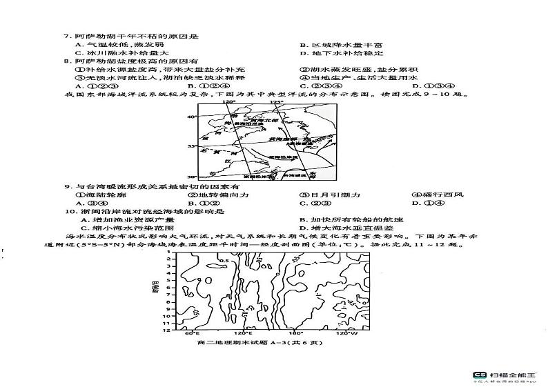 陕西省铜川市2024-2025学年高二上学期1月期末地理试题第2页