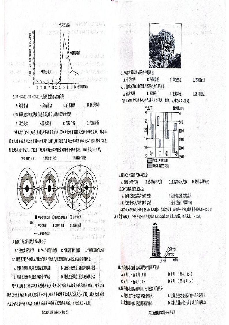 陕西省西安市新城区2024-2025学年高二上学期1月期末地理试题第2页