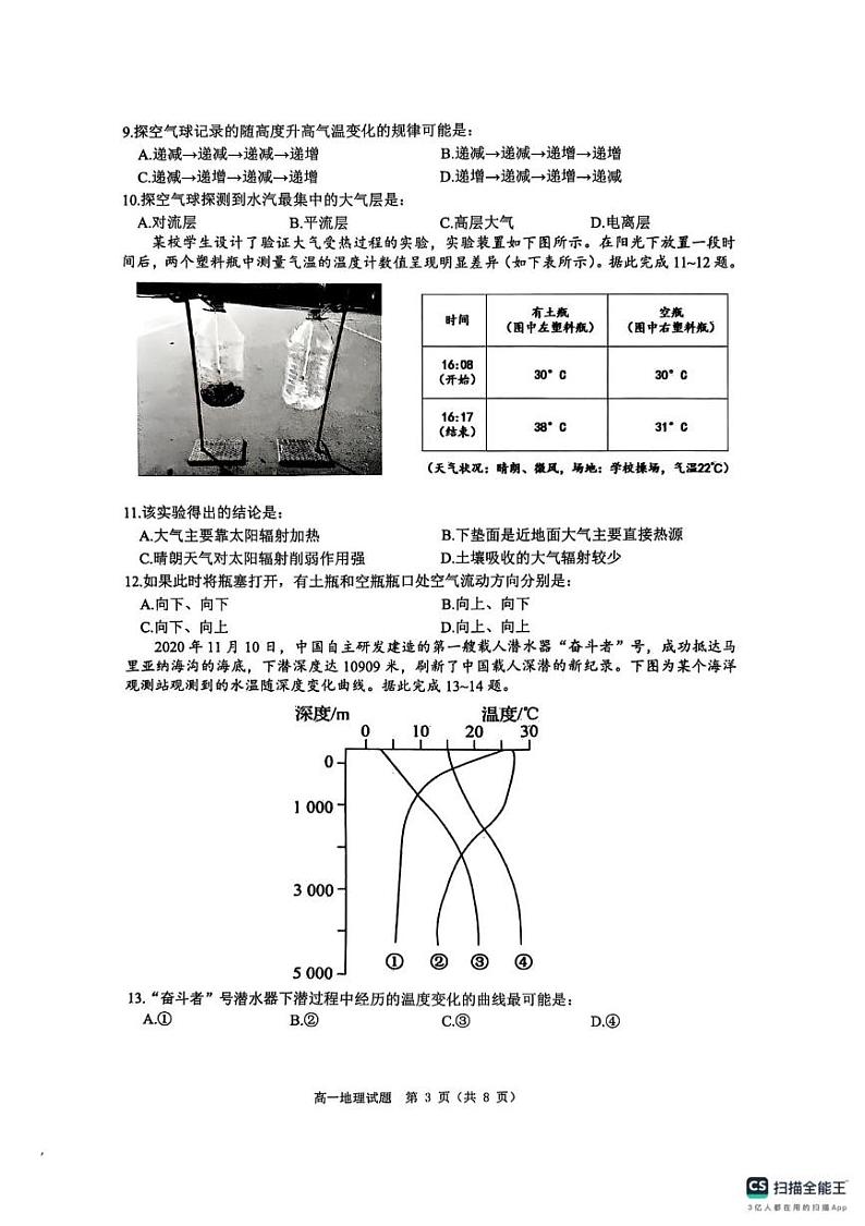 四川省达州市2024-2025学年高一上学期1月期末地理试题第3页