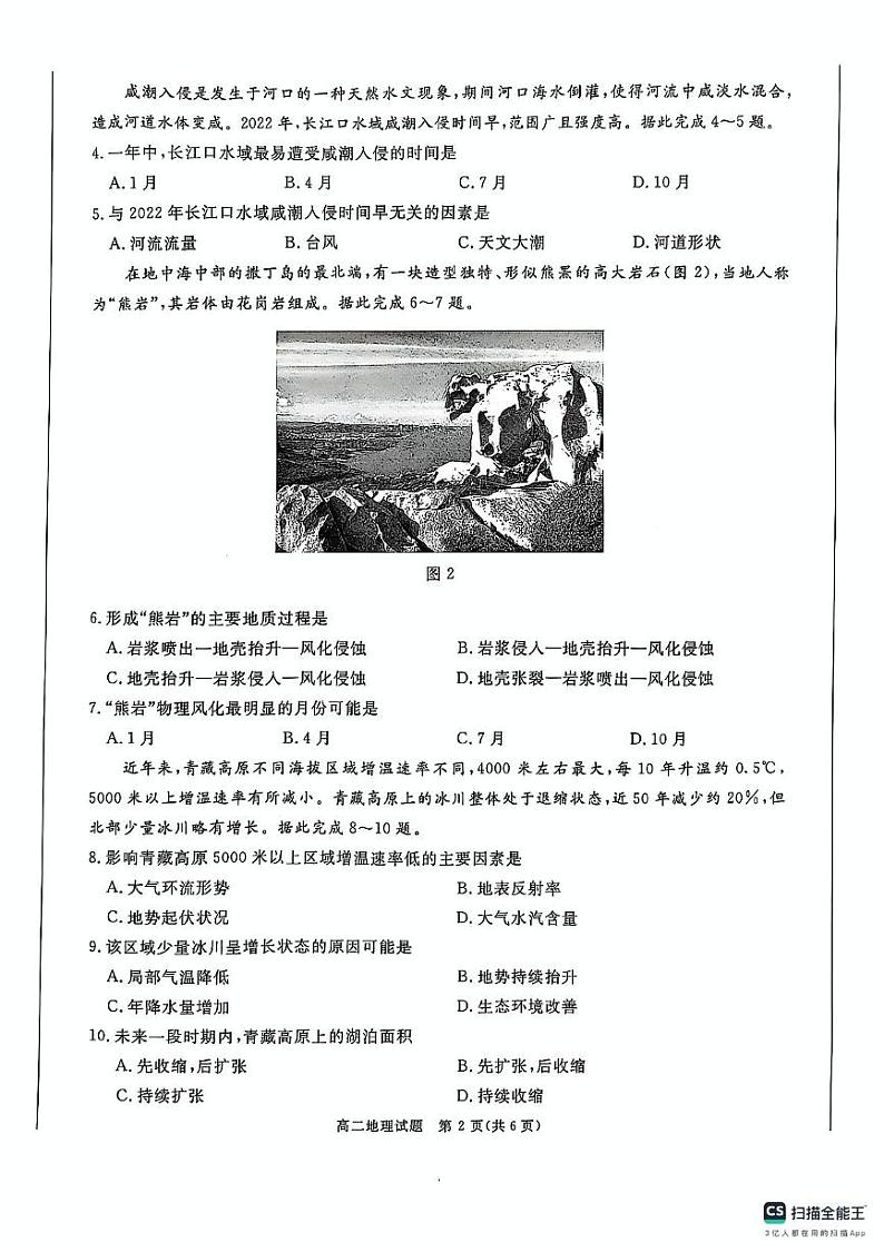 四川省眉山市2024-2025学年高二上学期1月期末试地理试题第2页