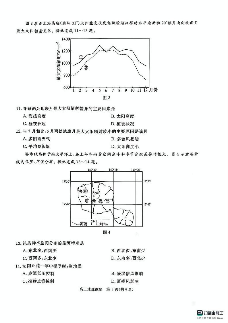 四川省眉山市2024-2025学年高二上学期1月期末试地理试题第3页