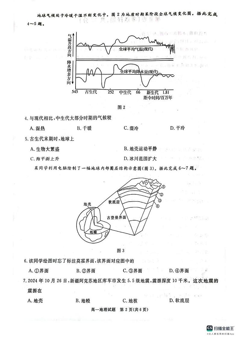四川省资阳市2024-2025学年高一上期期末质量检测地理试题第2页