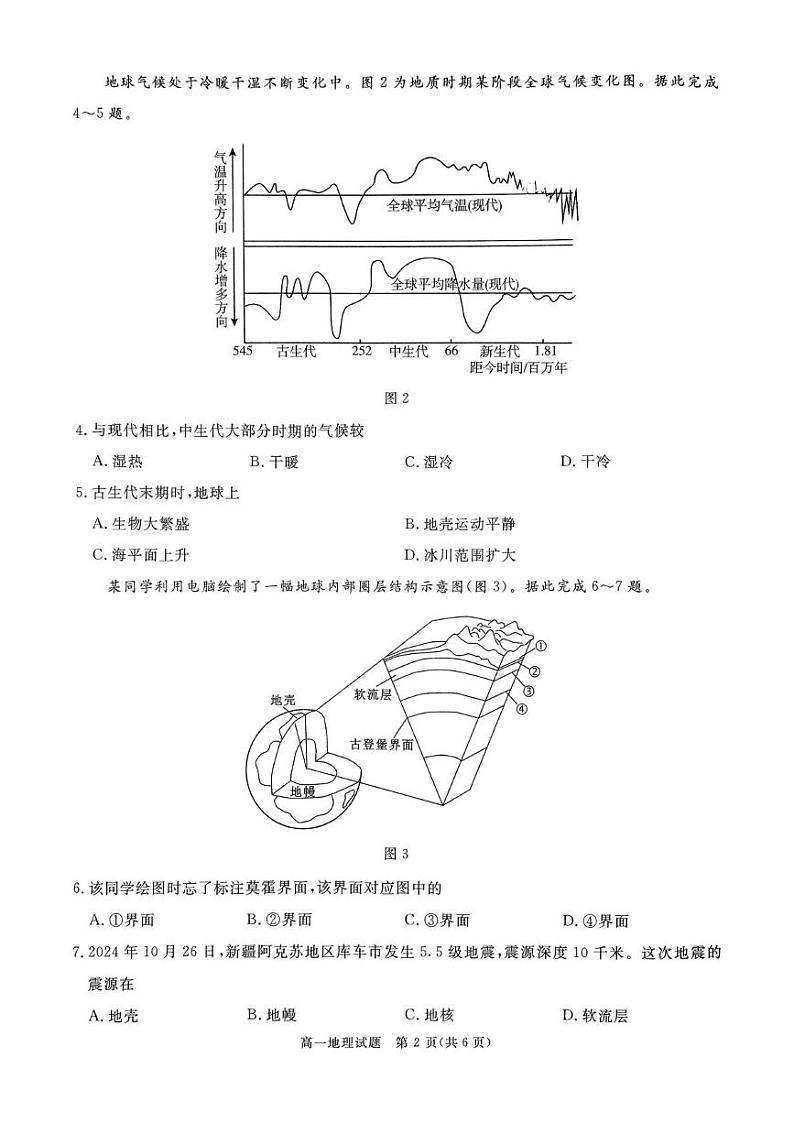 四川省自贡市2024-2025学年高一上学期1月期末地理试题第2页