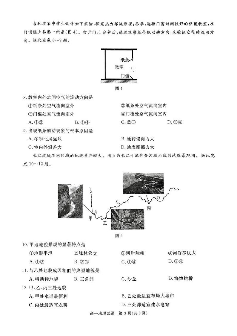 四川省自贡市2024-2025学年高一上学期1月期末地理试题第3页