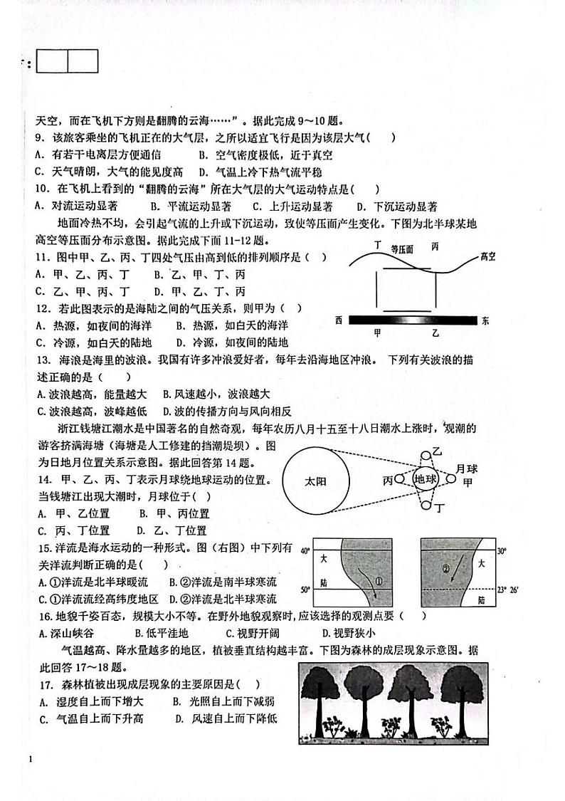 新疆维吾尔自治区喀什地区莎车县2024-2025学年高一上学期1月期末地理试题第2页