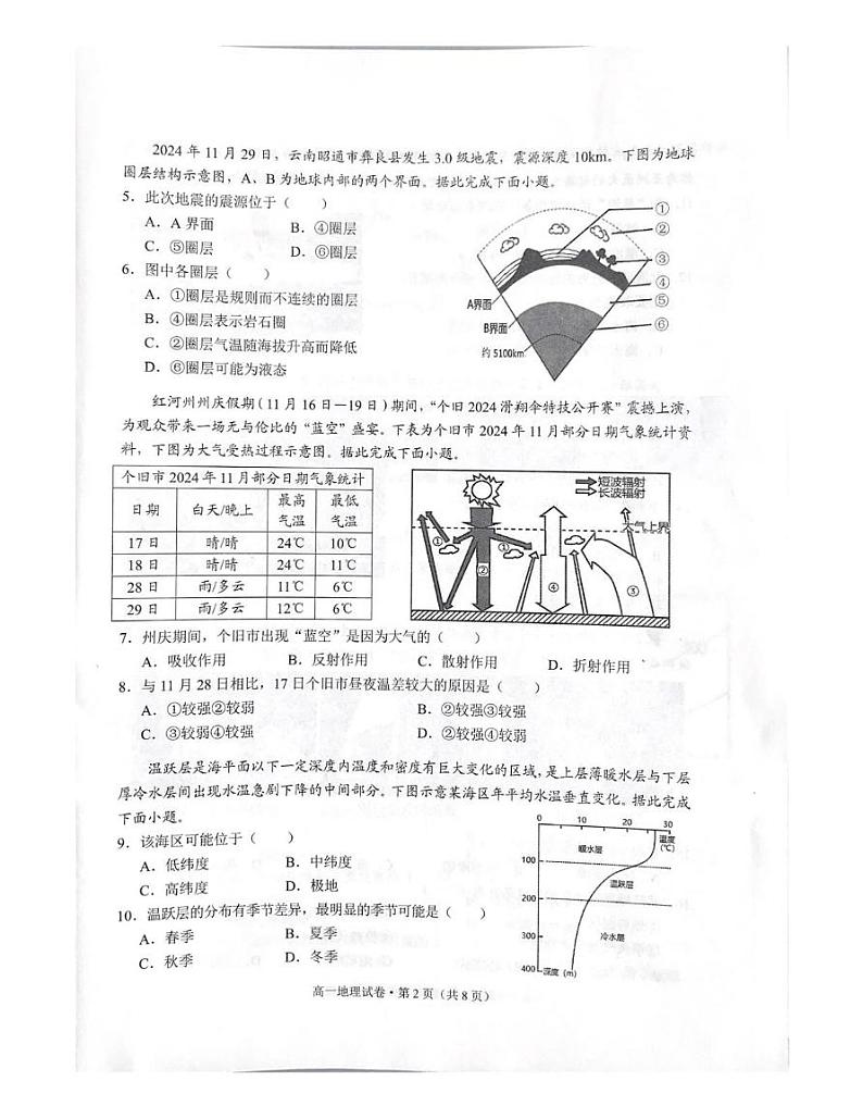 云南省红河哈尼族彝族自治州,文山壮族苗族自治州2024-2025学年高一上学期1月期末检测地理试题第2页