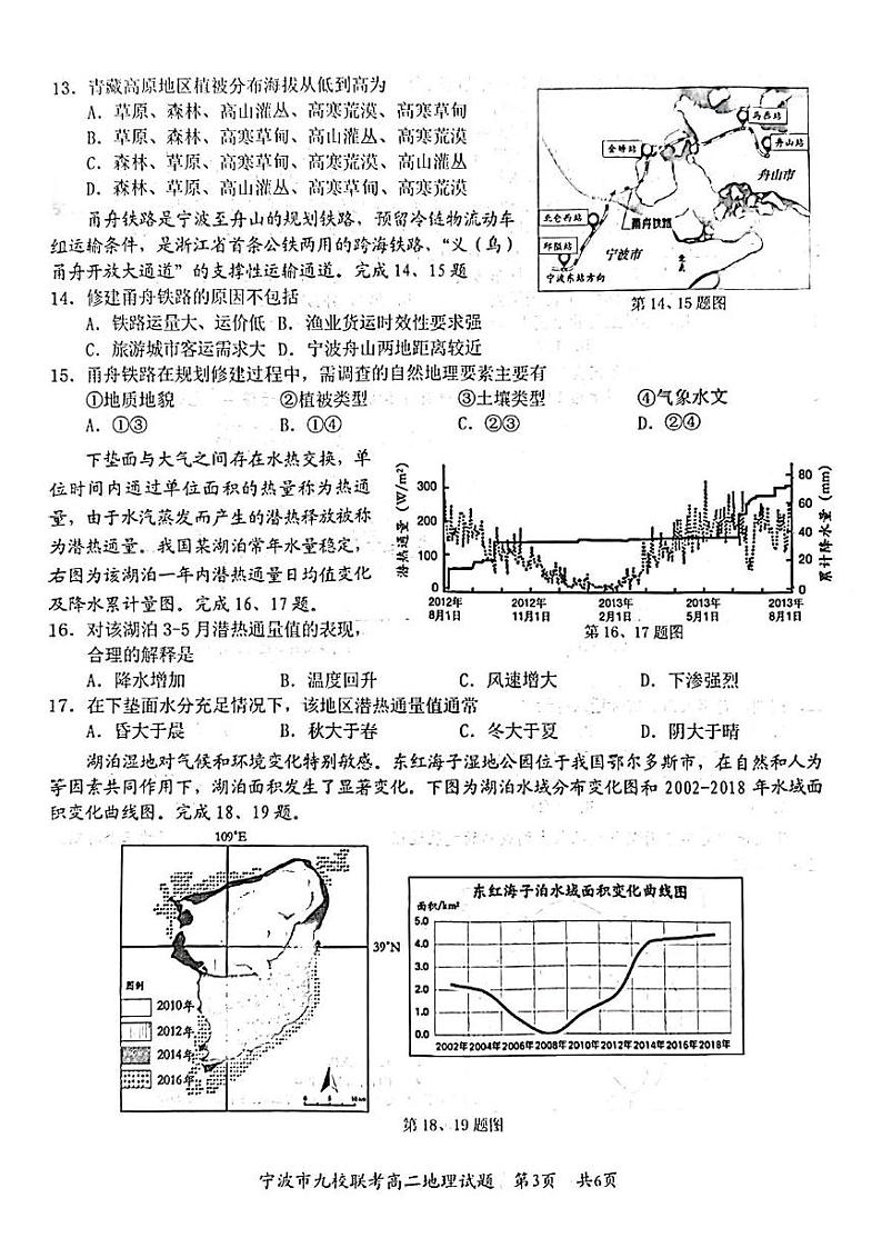 浙江省宁波市九校2024-2025学年高二上学期期末联考地理试题第3页