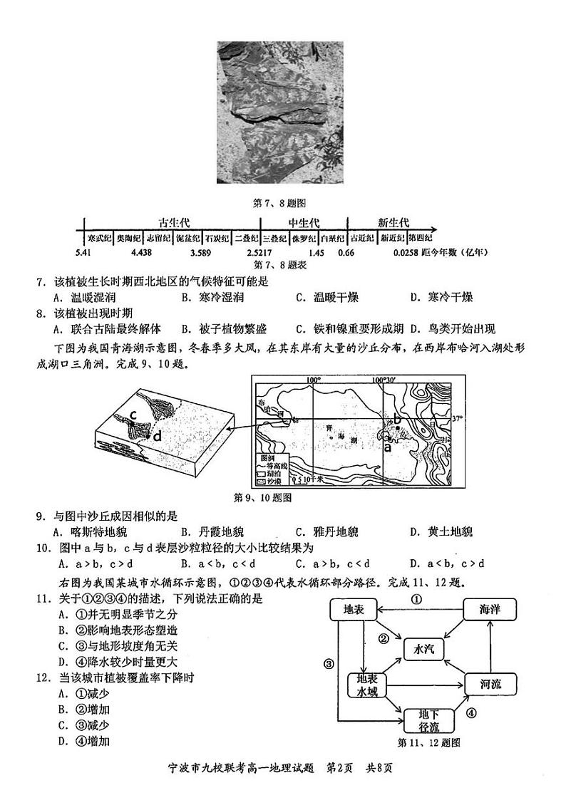 浙江省宁波市九校2024-2025学年高一上学期期末联考地理试题第2页