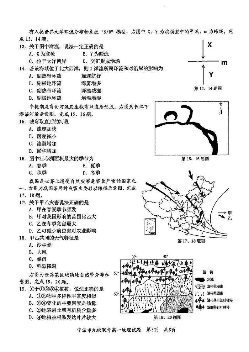浙江省宁波市九校2024-2025学年高一上学期期末联考地理试题第3页