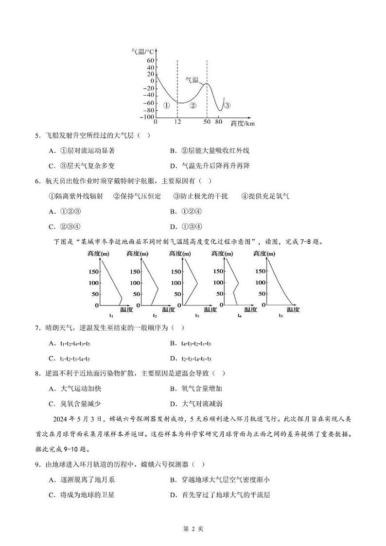 浙江省温州市平阳中学2024-2025学年高一上学期期末检测地理试题第2页
