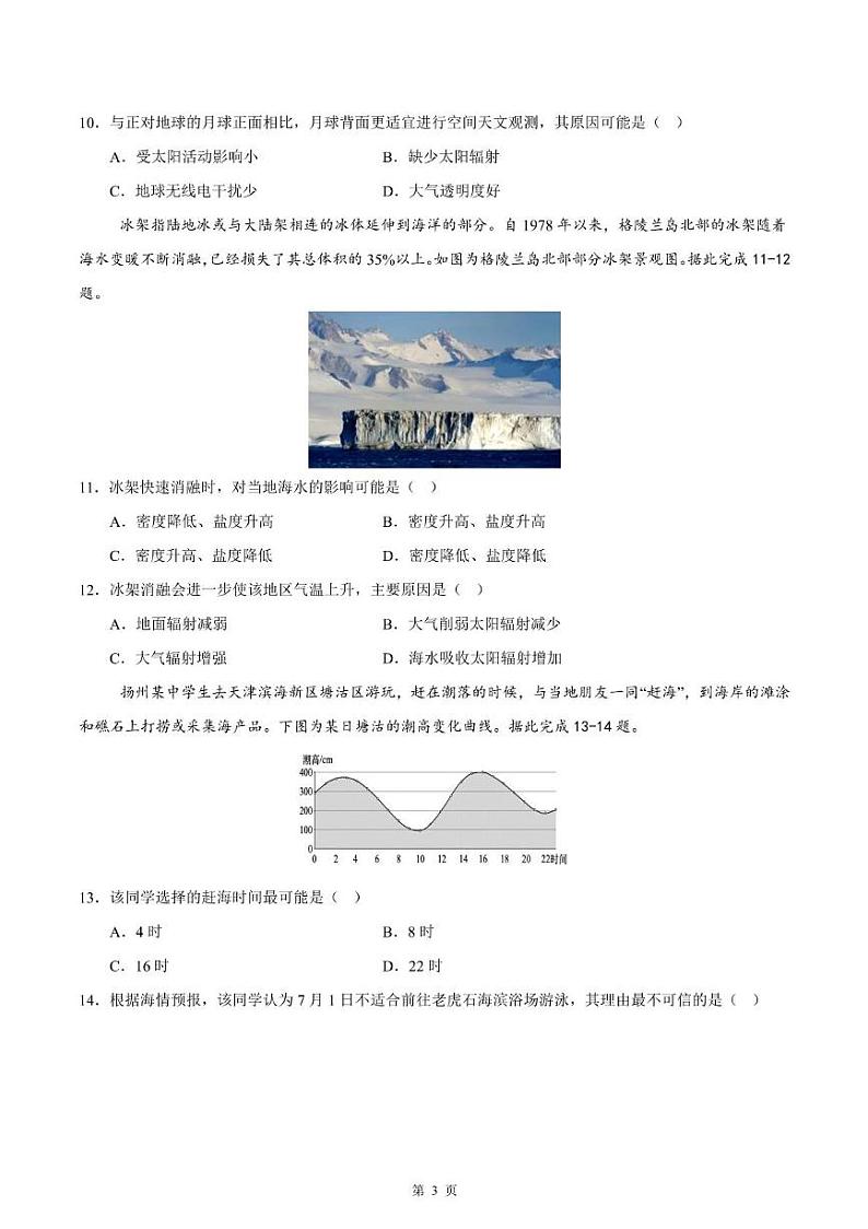 浙江省温州市平阳中学2024-2025学年高一上学期期末检测地理试题第3页