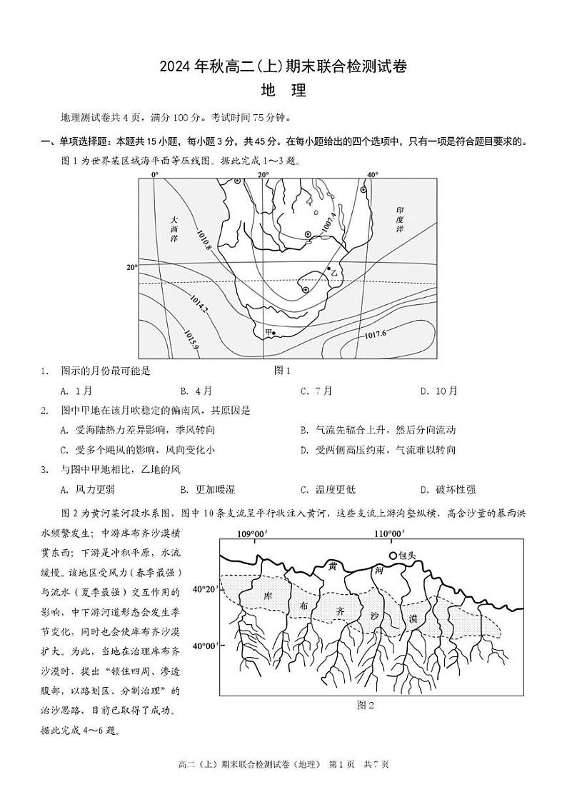 重庆市2024-2025学年高二上学期1月期末地理试题第1页