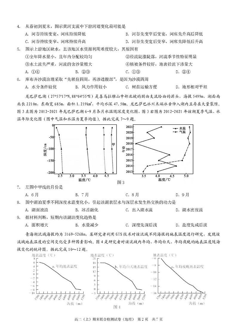 重庆市2024-2025学年高二上学期1月期末地理试题第2页