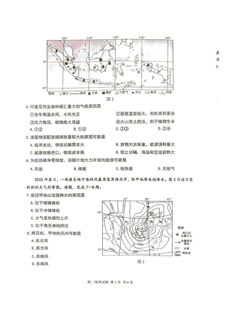 重庆市九龙坡区2024-2025学年高二上学期期末质量监测地理试题第2页