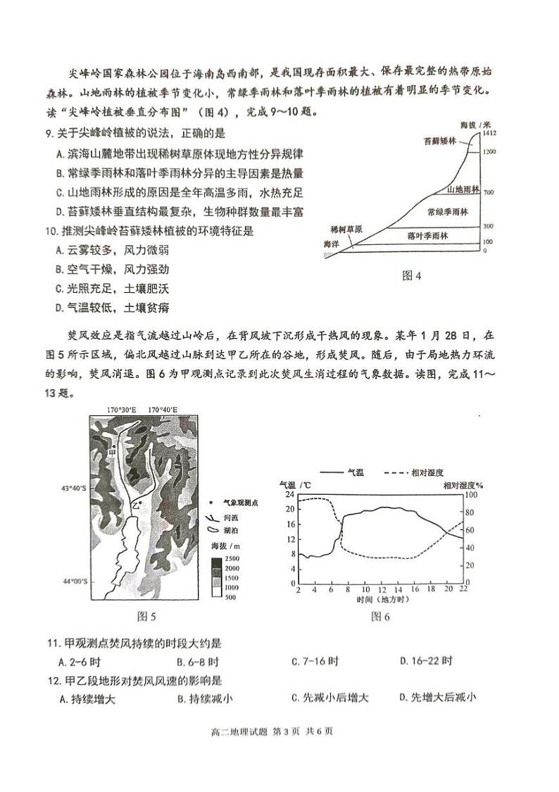 重庆市九龙坡区2024-2025学年高二上学期期末质量监测地理试题第3页